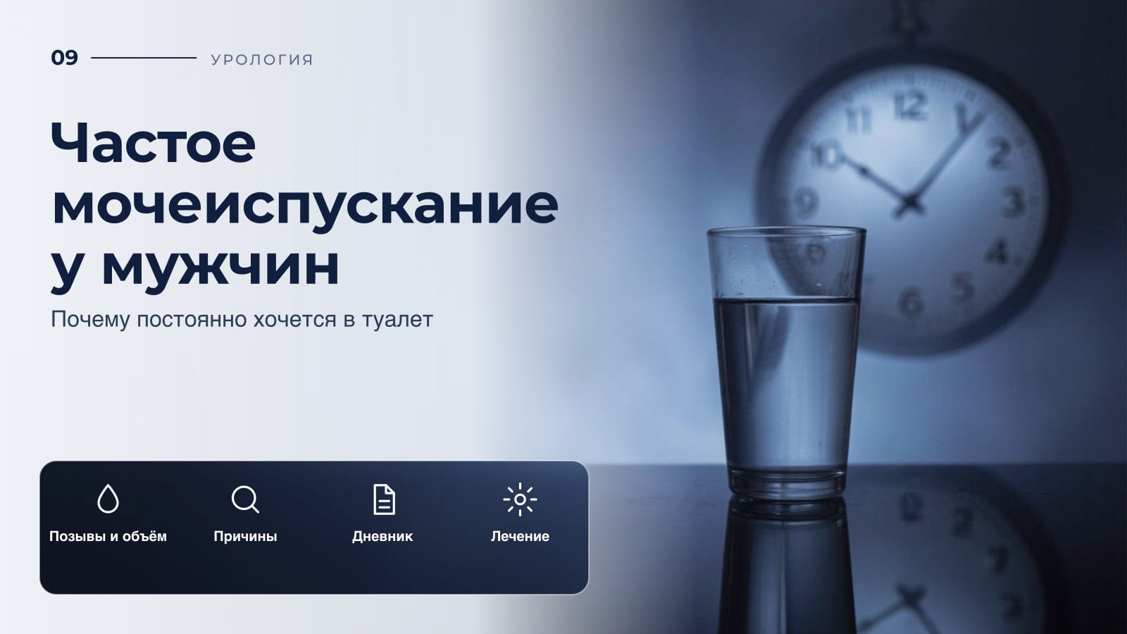 Частое мочеиспускание у мужчин: почему постоянно хочется в туалет