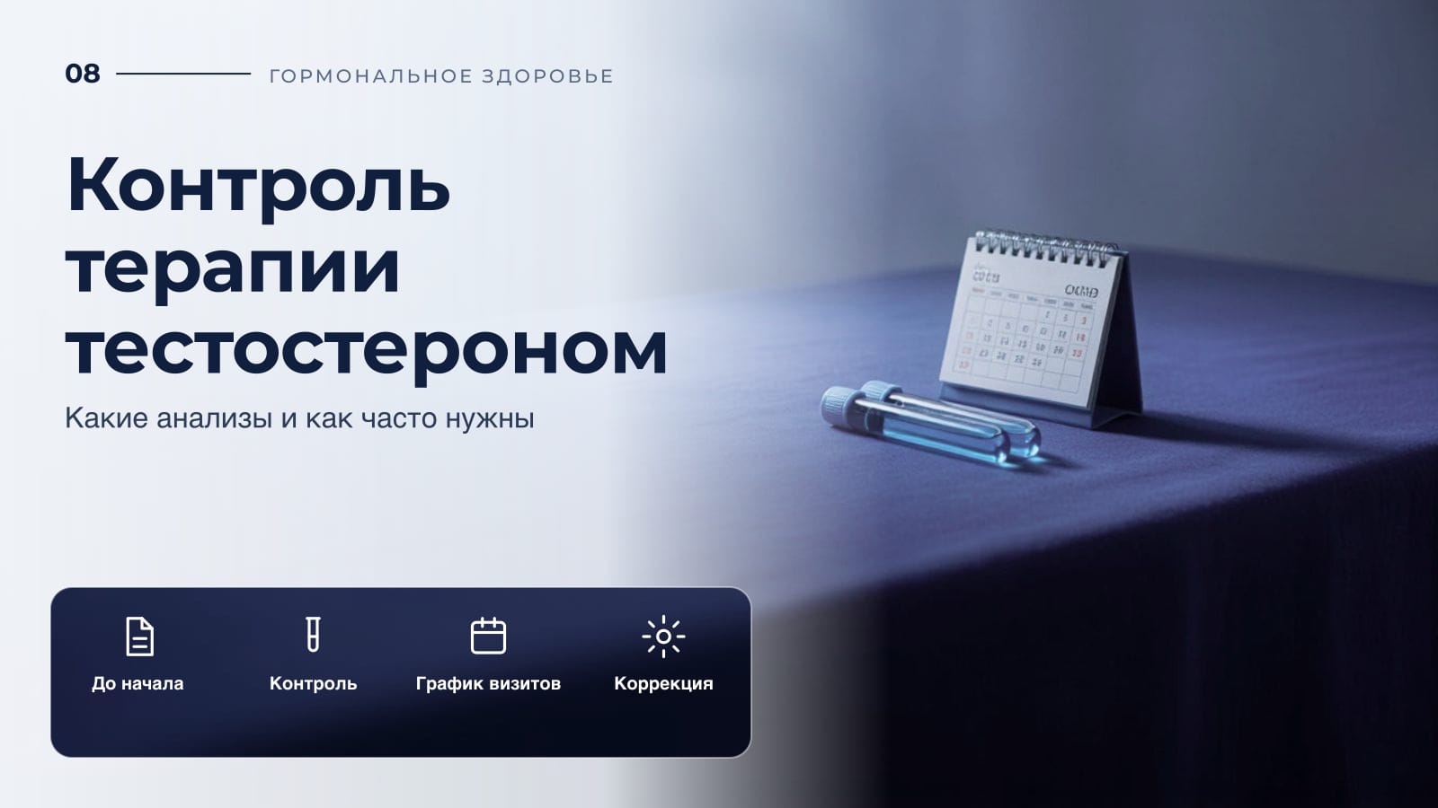 Контроль терапии тестостероном: какие анализы и как часто нужны