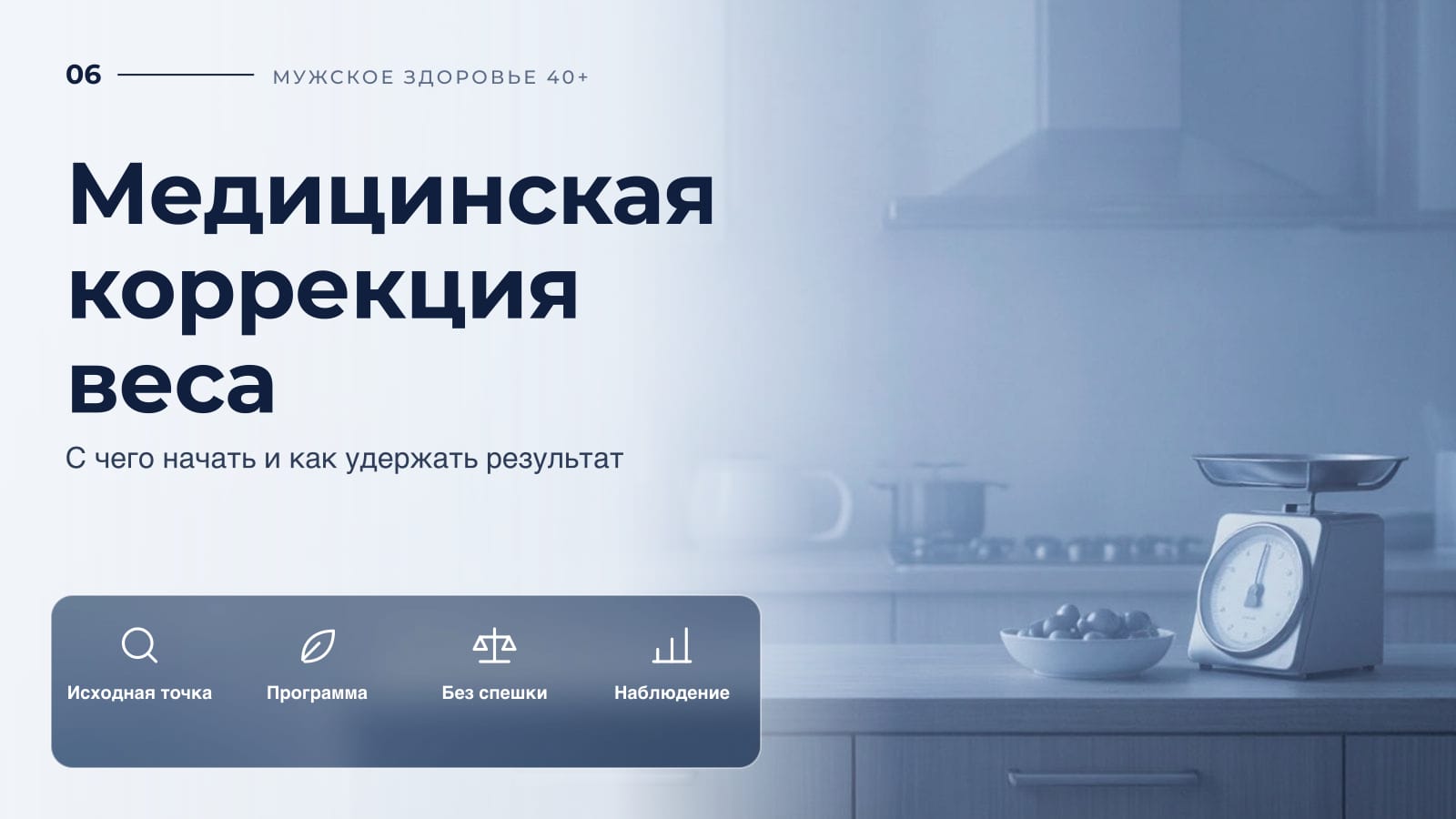Медицинская коррекция веса: с чего начать и как удержать результат