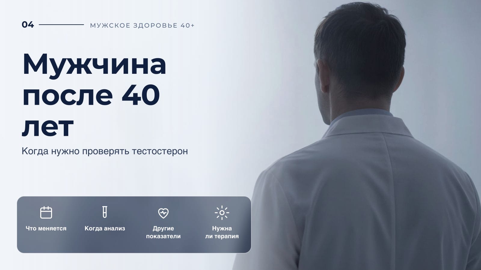 Мужчина после 40 лет: когда нужно проверять тестостерон