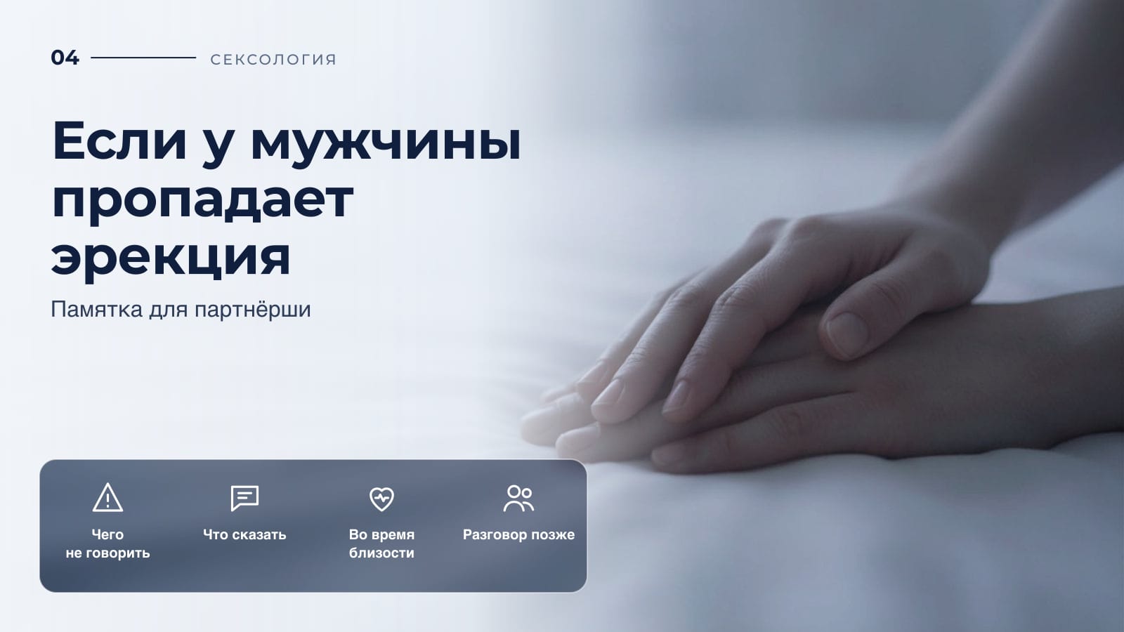Если у мужчины пропадает эрекция: памятка для партнёрши