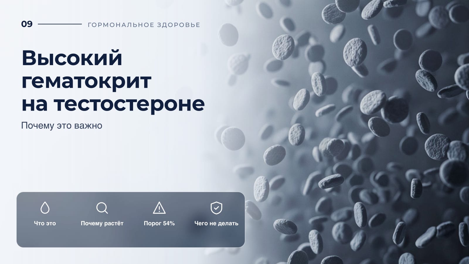Высокий гематокрит на тестостероне: почему это важно