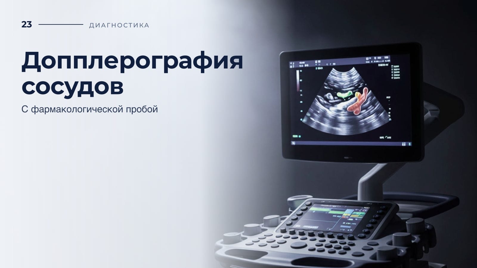 Допплерография сосудов полового члена